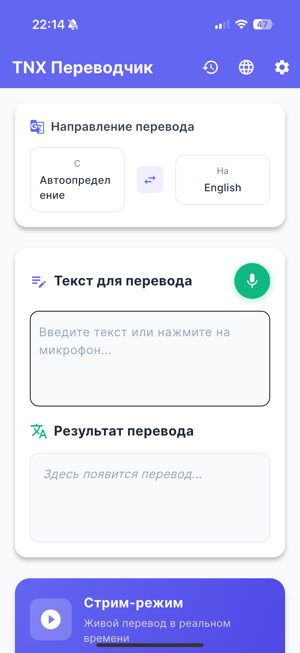 TNX Переводчик 1