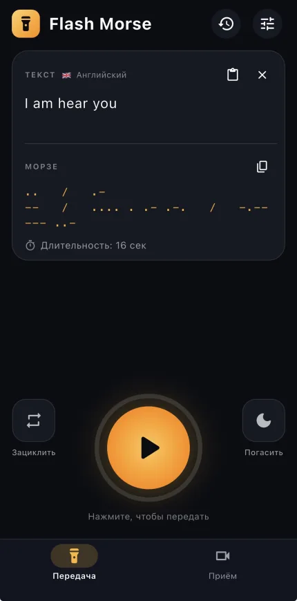 Flash Morse 1