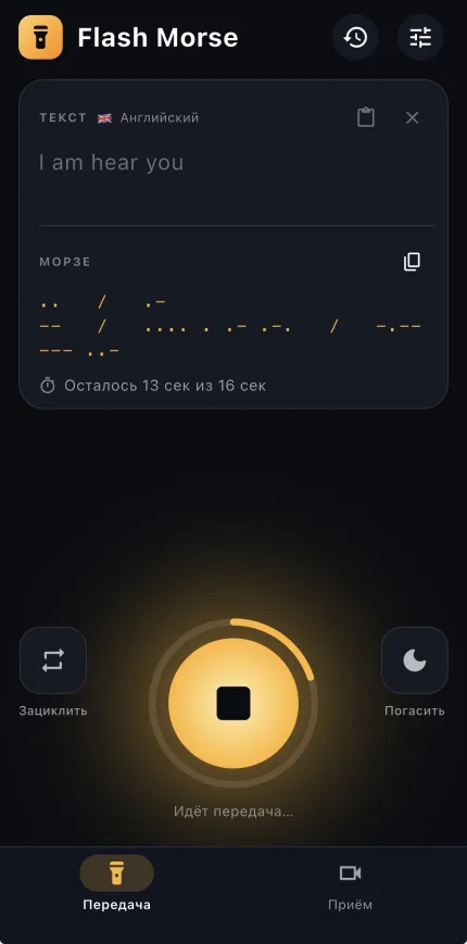 Flash Morse 2