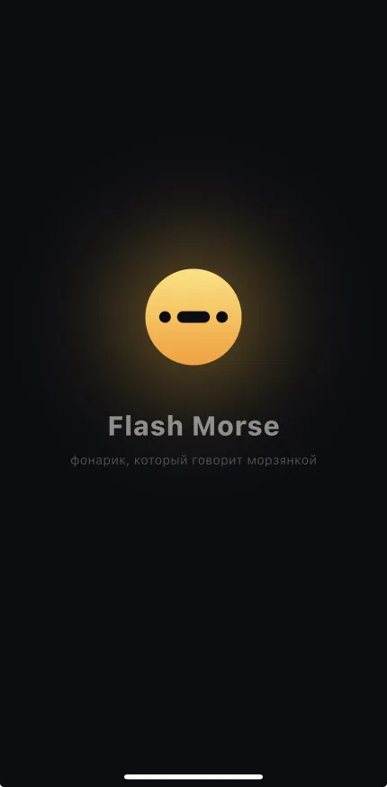 Flash Morse 4