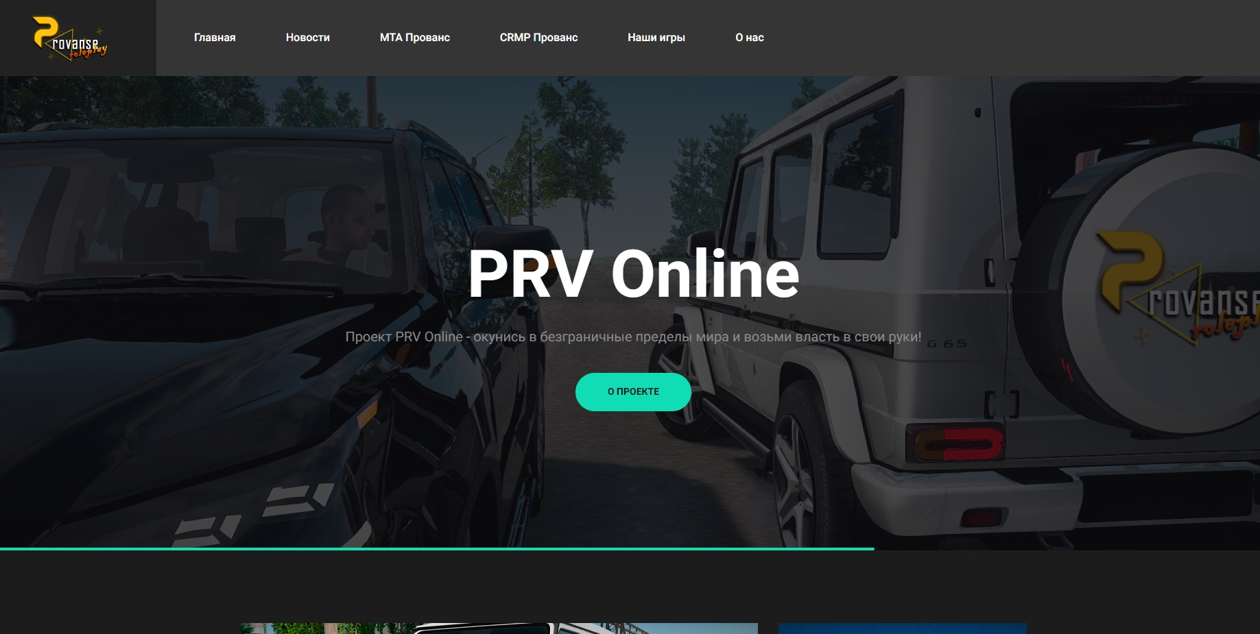 PRV Online 2